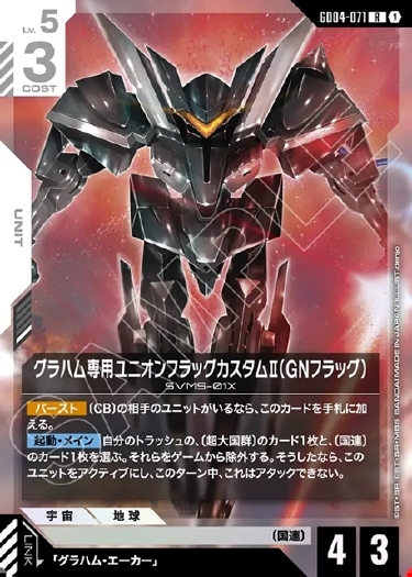 画像1: グラハム専用ユニオンフラッグカスタムII(GNフラッグ)