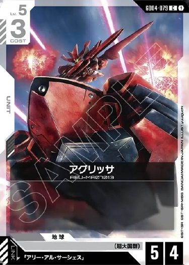 画像1: アグリッサ