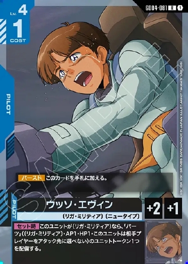 画像1: ウッソ・エヴィン