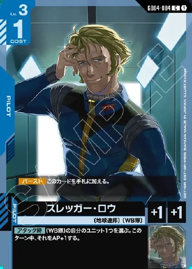 画像1: スレッガー・ロウ