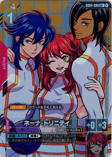 画像1: 【パラレル+】ネーナ・トリニティ