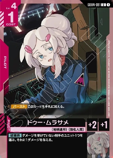 画像1: ドゥー・ムラサメ