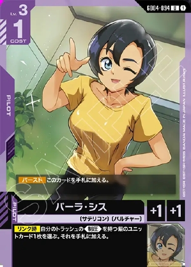 画像1: パーラ・シス