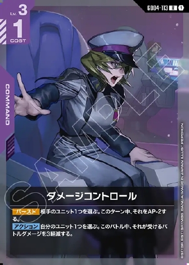 画像1: ダメージコントロール