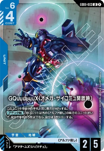 画像1: GQuuuuuuX（オメガ・サイコミュ開放時）