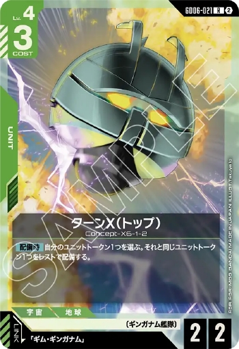 画像1: ターンX（トップ）