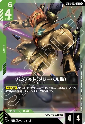 画像1: バンデット（メリーベル機）