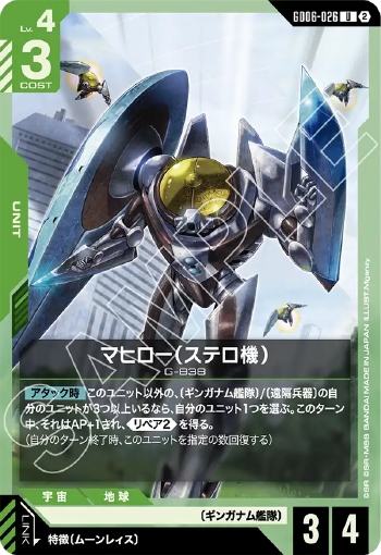 画像1: マヒロー（ステロ機）