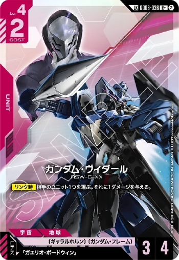 画像1: 【LK】ガンダム・ヴィダール