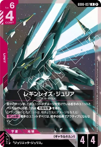 画像1: レギンレイズ・ジュリア