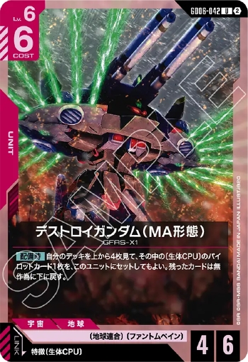 画像1: デストロイガンダム（MA形態）