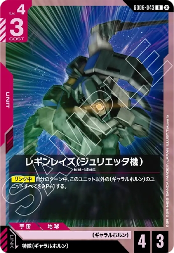 画像1: レギンレイズ（ジュリエッタ機）