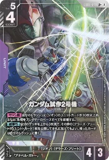 画像1: 【パラレルLR+】ガンダム試作2号機