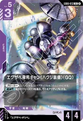 画像1: エグザベ専用ギャン（ハクジ装備）（GQ）