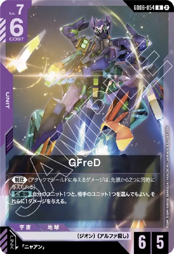 画像1: GFreD