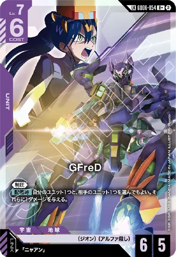 画像1: 【LK】GFreD