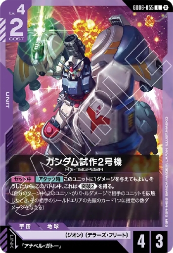 画像1: ガンダム試作2号機