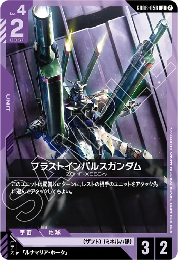 画像1: ブラストインパルスガンダム