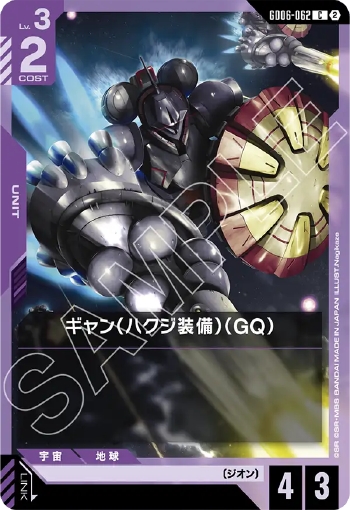 画像1: ギャン（ハクジ装備）（GQ）