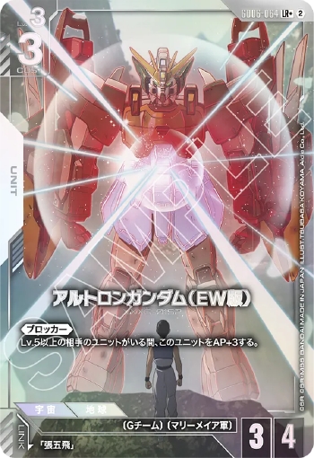 画像1: 【パラレルLR+】アルトロンガンダム（EW版）