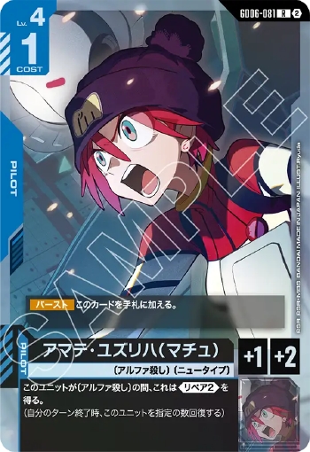 画像1: アマテ・ユズリハ（マチュ）