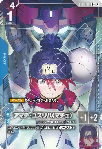 画像1: 【パラレルR+】アマテ・ユズリハ（マチュ）