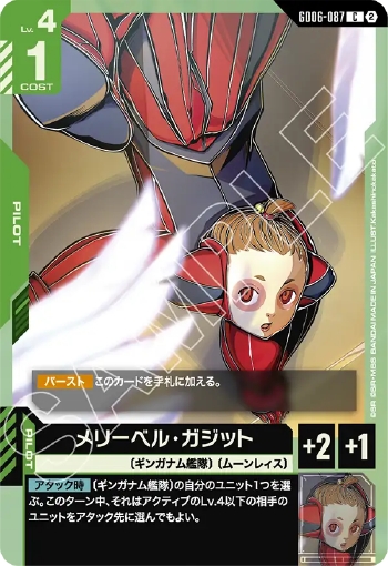 画像1: メリーベル・ガジット