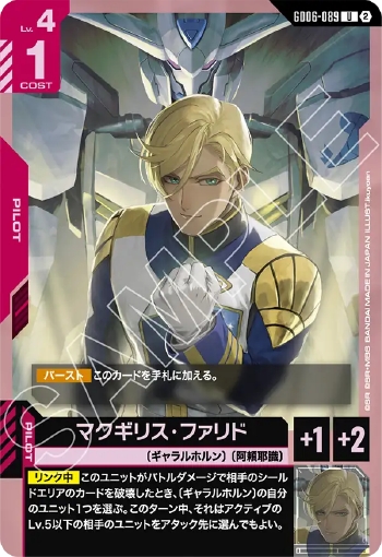 画像1: マクギリス・ファリド