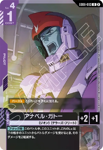 画像1: アナベル・ガトー