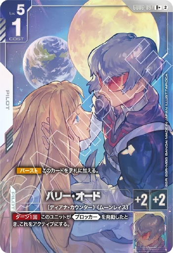 画像1: 【パラレルR+】ハリー・オード