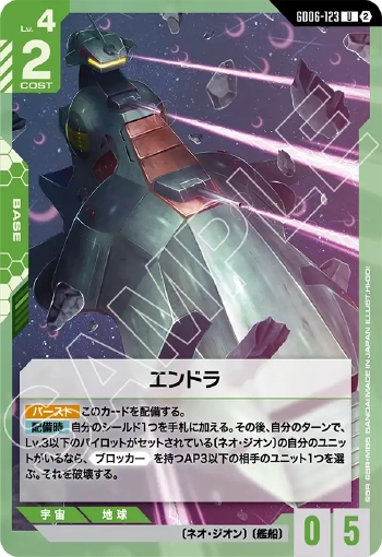 画像1: エンドラ