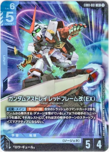 画像1: ガンダムアストレイ レッドフレーム改（EX）