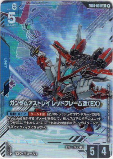 画像1: 【パラレル+】ガンダムアストレイ レッドフレーム改（EX）