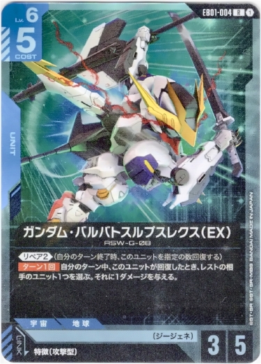 画像1: ガンダム・バルバトスルプスレクス（EX）