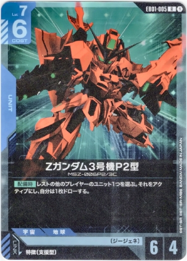 画像1: Zガンダム3号機P2型
