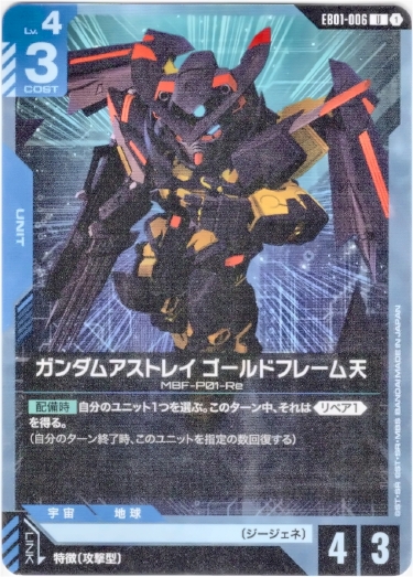 画像1: ガンダムアストレイ ゴールドフレーム天