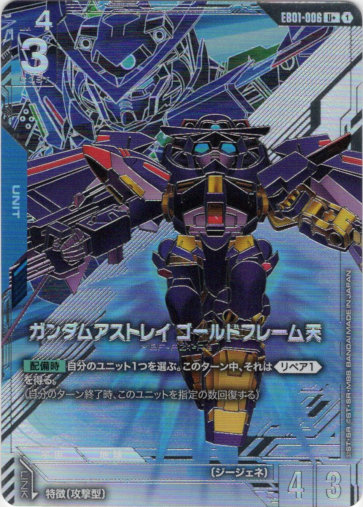 画像1: 【パラレル+】ガンダムアストレイ ゴールドフレーム天