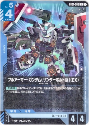 画像1: フルアーマー・ガンダム（サンダーボルト版）（EX）