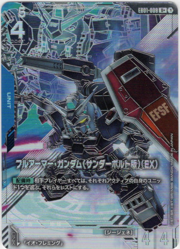 画像1: 【パラレル+】フルアーマー・ガンダム（サンダーボルト版）（EX）