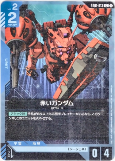 画像1: 赤いガンダム