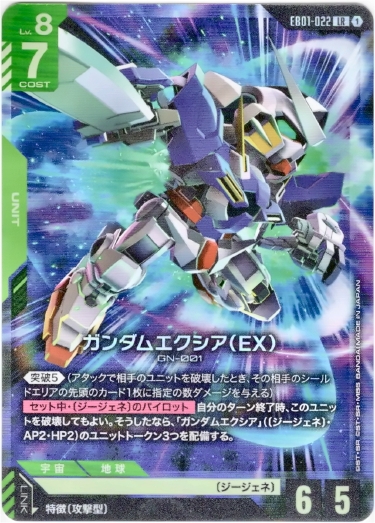 画像1: ガンダムエクシア（EX）
