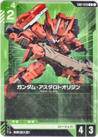画像1: ガンダム・アスタロトオリジン
