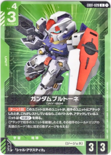 画像1: ガンダムプルトーネ