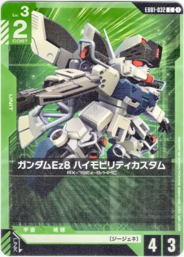 画像1: ガンダムEz8 ハイモビリティカスタム