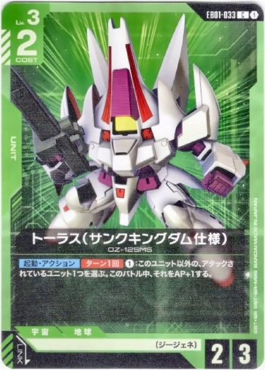 画像1: トーラス（サンクキングダム仕様）