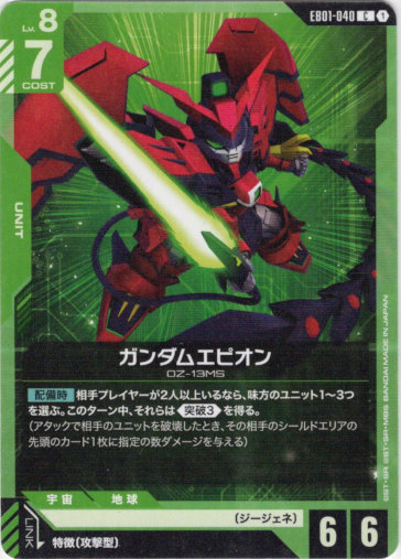 画像1: ガンダムエピオン