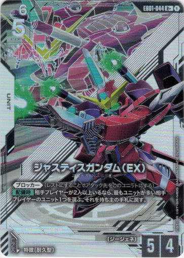 画像1: 【パラレル+】ジャスティスガンダム（EX）