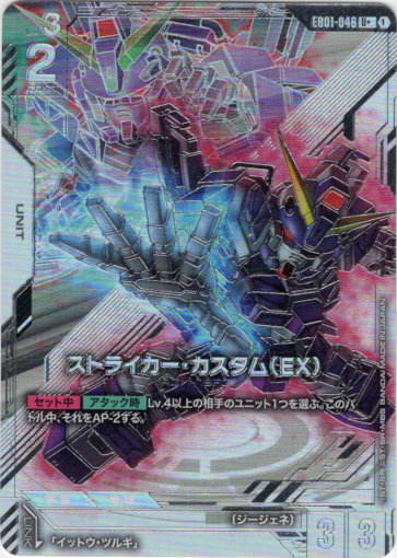 画像1: 【パラレル+】ストライカー・カスタム（EX）