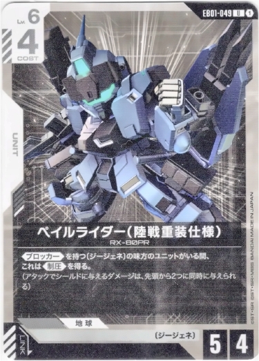 画像1: ペイルライダー（陸戦重装仕様）