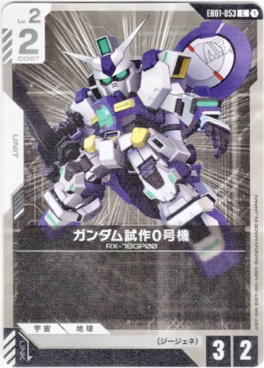 画像1: ガンダム試作0号機